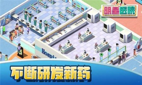 明星医院截图2