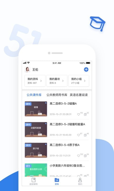 51好课堂教师端截图3