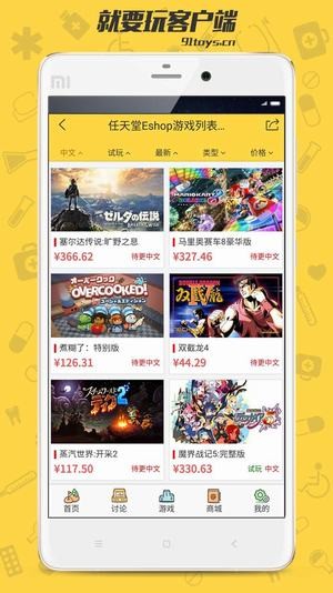 91toys就要玩截图3