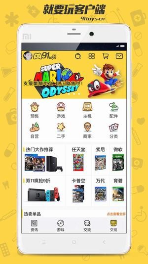 91toys就要玩截图1