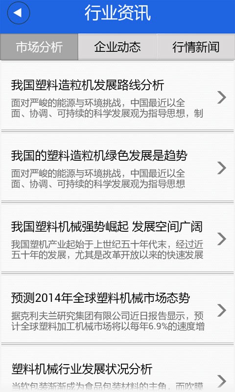 工程塑料网截图1