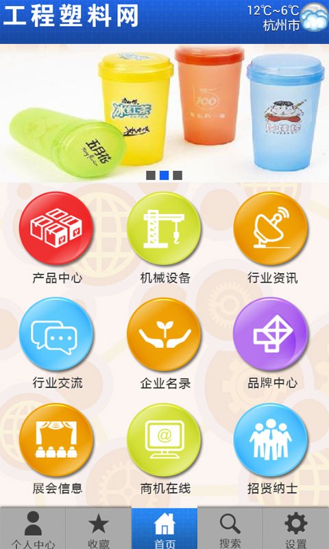 工程塑料网截图3