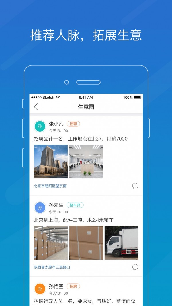 车满满物流助手截图2