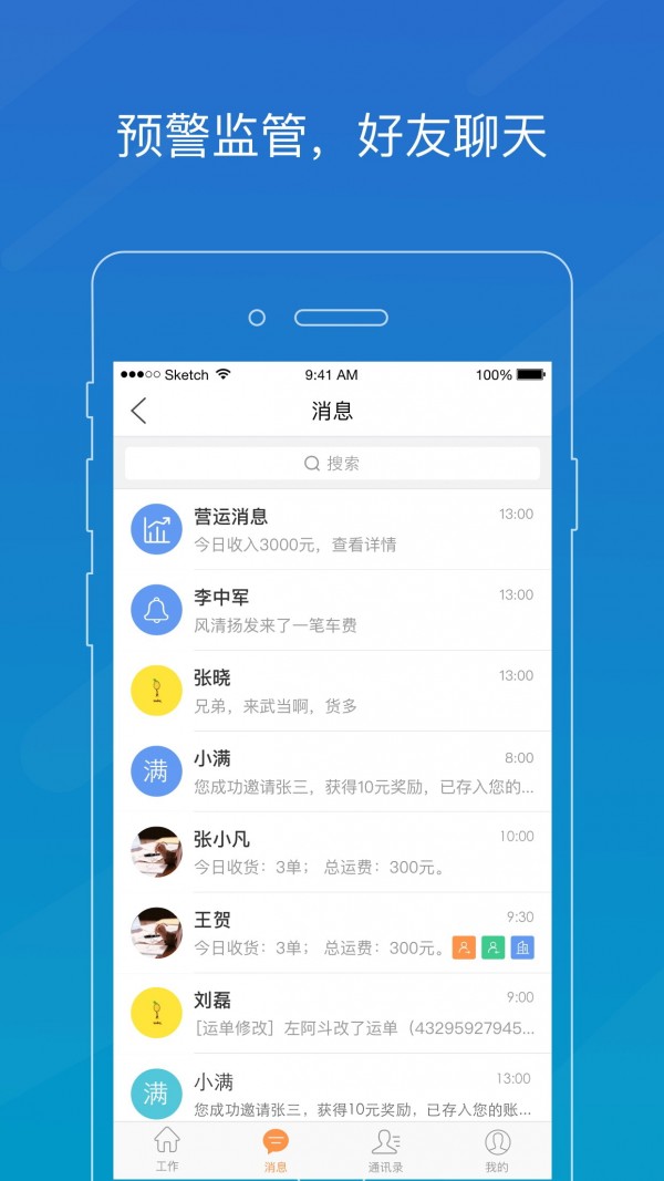 车满满物流助手截图1