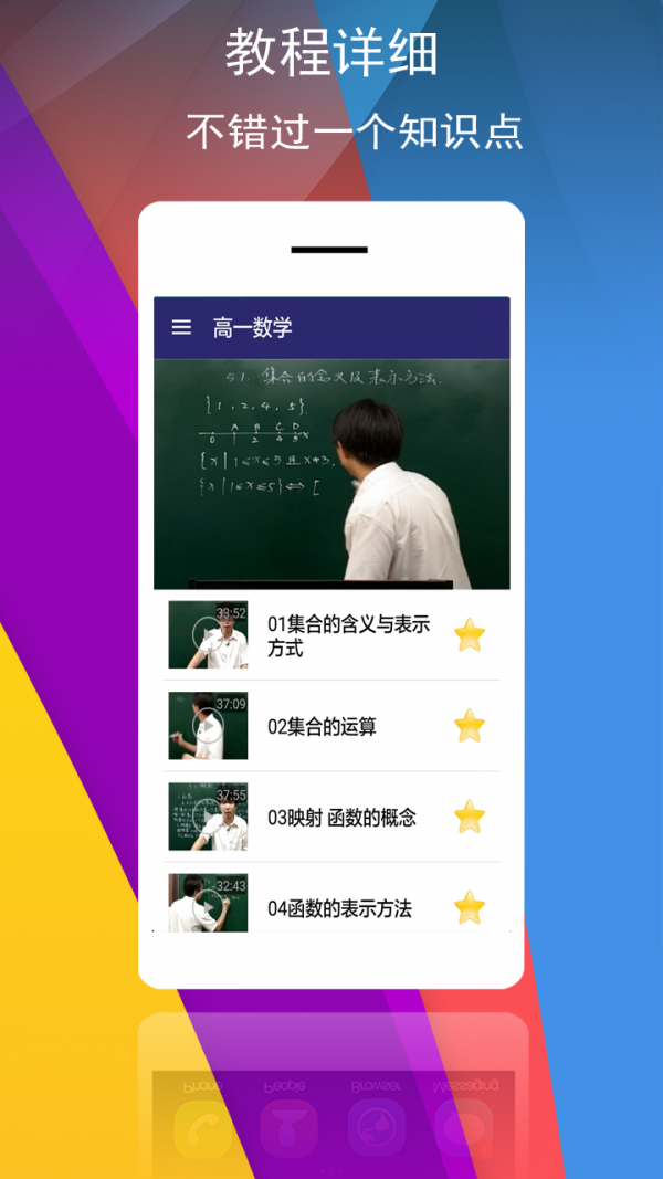 高一数学教程截图3