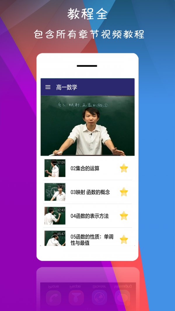 高一数学教程截图1