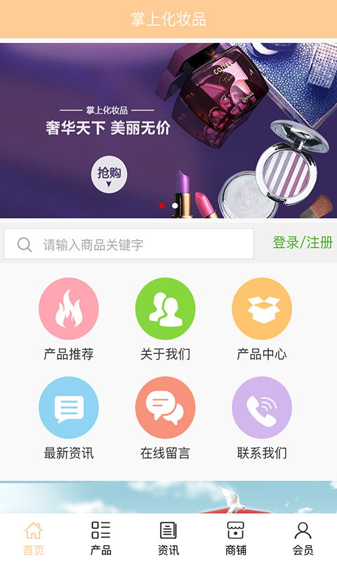 掌上化妆品截图5