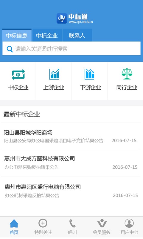 中标通截图3