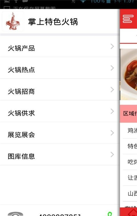 掌上特色火锅截图3