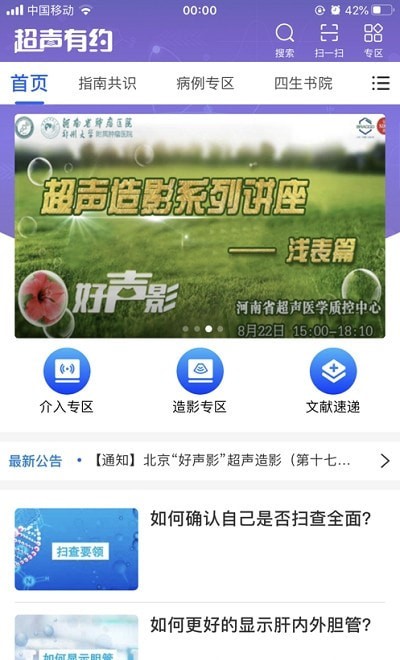 超声有约截图3