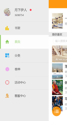 爱读书籍app截图3