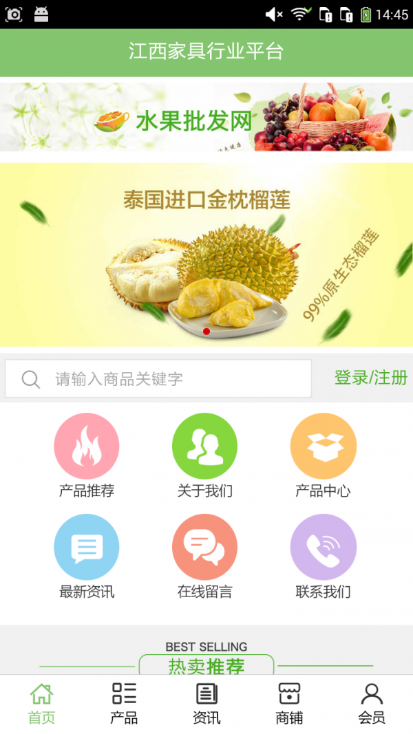 江西家具行业截图3