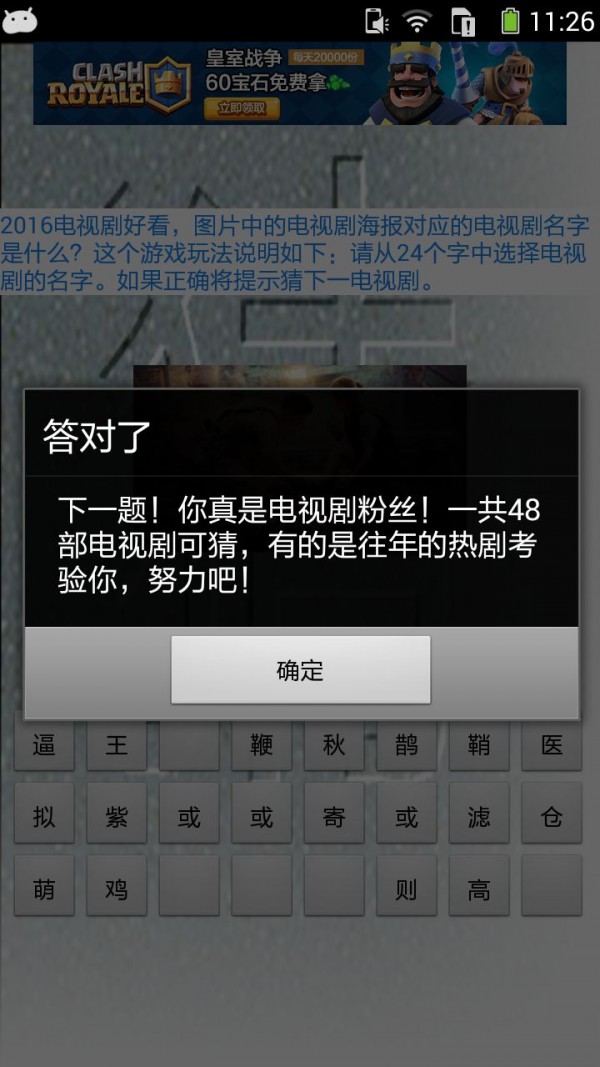 2016电视剧猜图游戏截图2