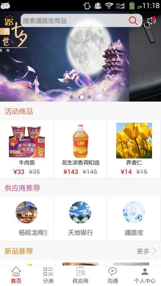 智能营销门店端截图2