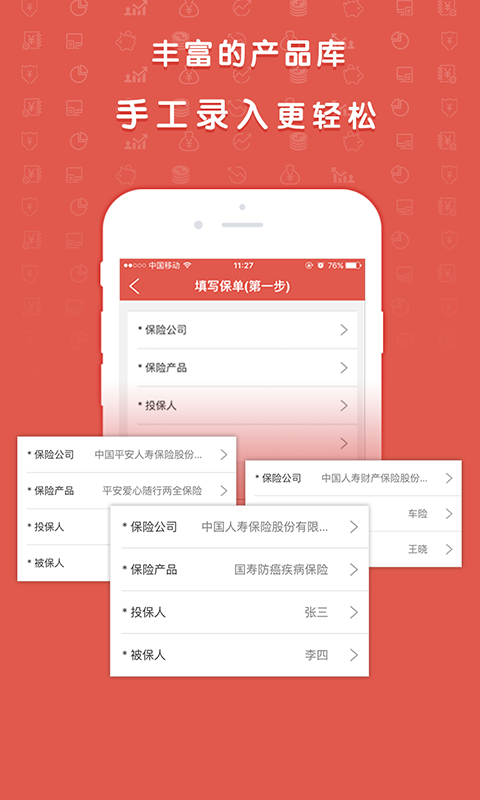 51保单管家截图2
