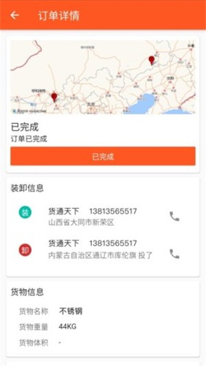 56货通天下截图2