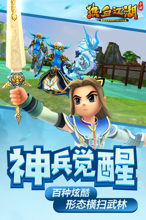 热血江湖传截图3