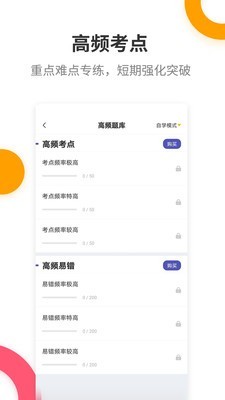 期货从业提分王截图2