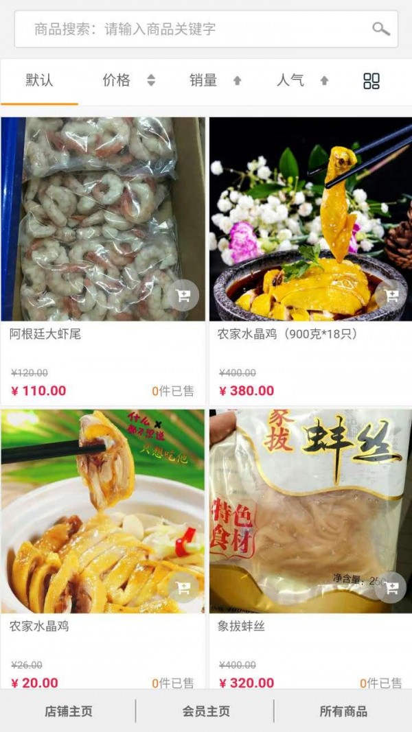 三桃食品截图1