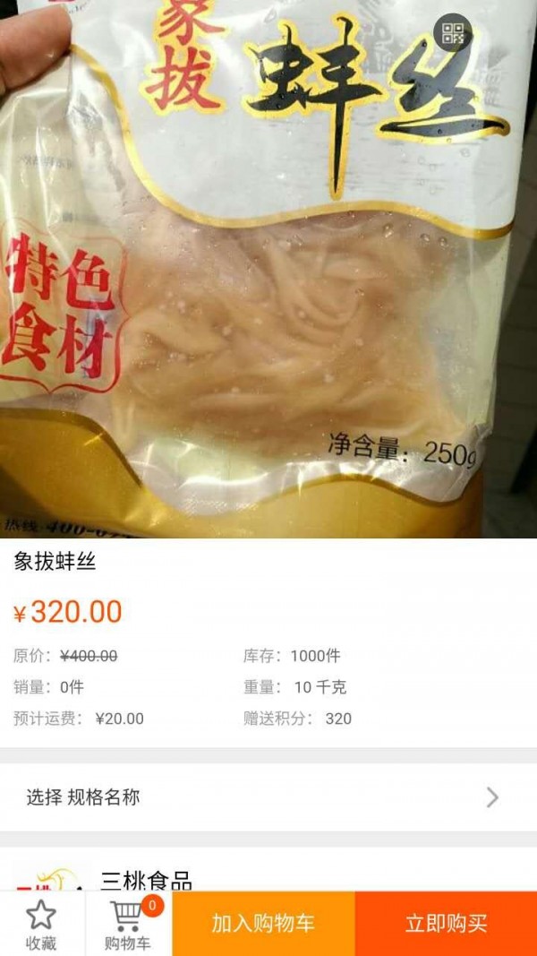 三桃食品截图2