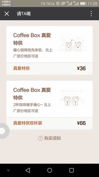 连咖啡coffeebox截图3