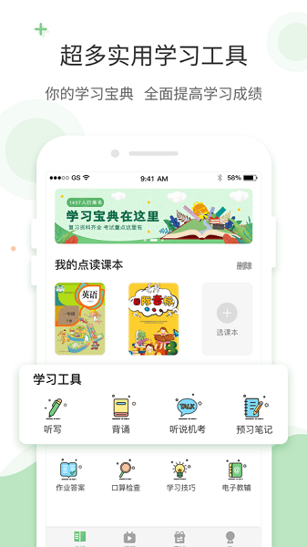英语点读截图2
