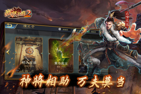 战棋三国2截图3