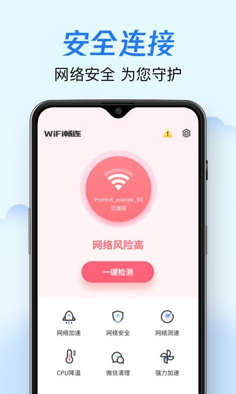 畅连wifi截图3