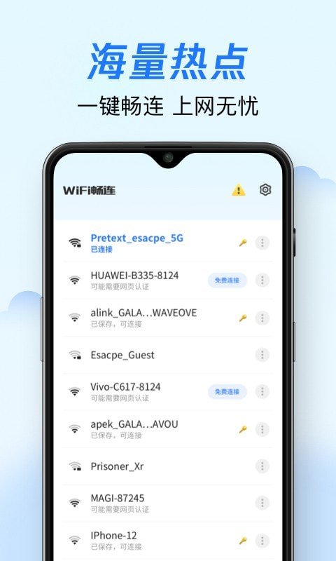 畅连wifi截图2