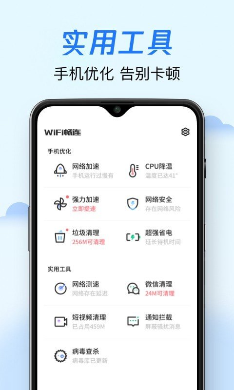 畅连wifi截图1