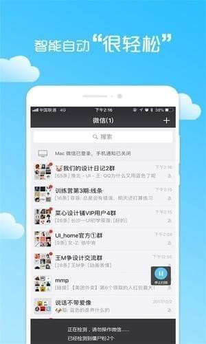 微信一键清理好友截图1