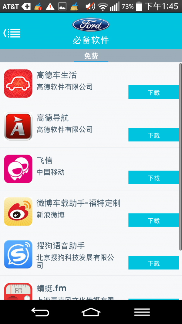 福特应用汇截图1