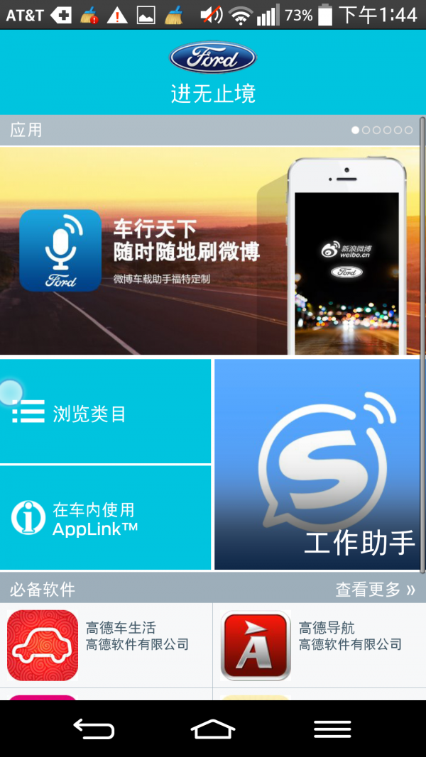 福特应用汇截图4
