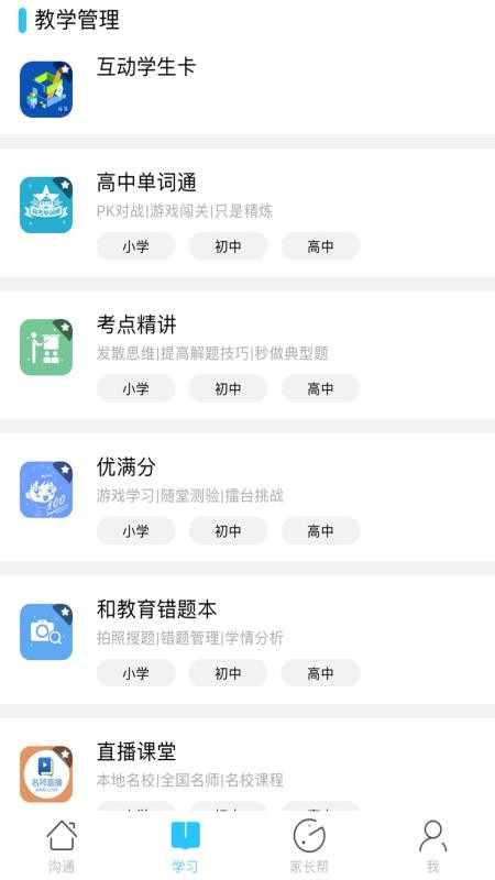 山西和教育截图1