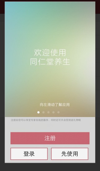 同仁堂养生截图3