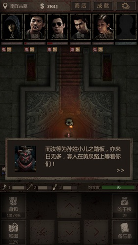 长生劫南洋古墓最后一关怎么过