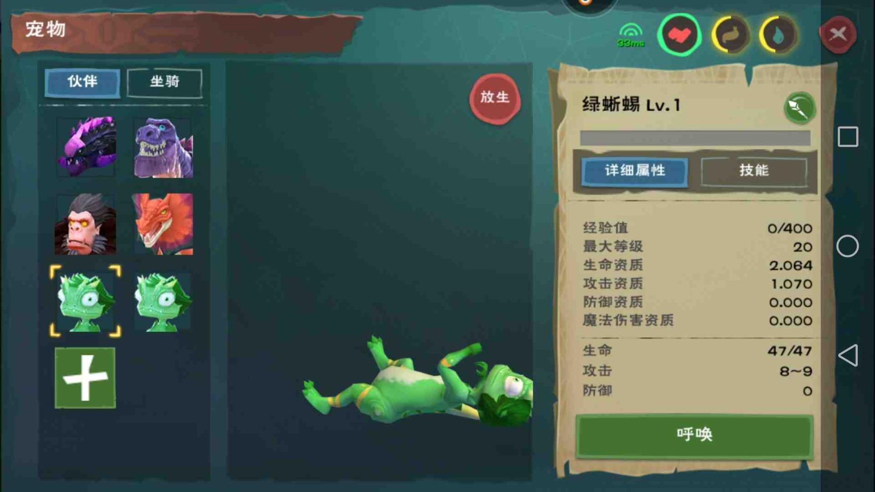 创造与魔法绿蜥蜴吃什么