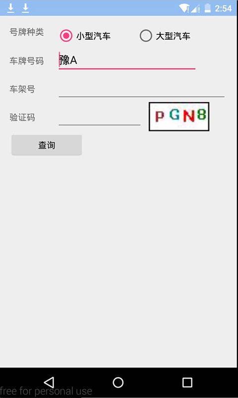 河南汽车违章查询截图1