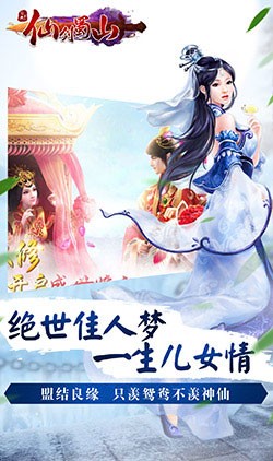 仙剑蜀山截图3