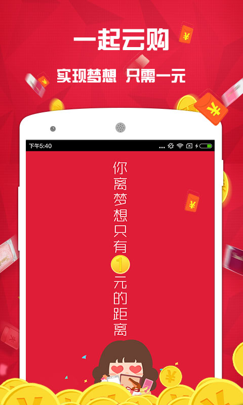 一起云购截图1