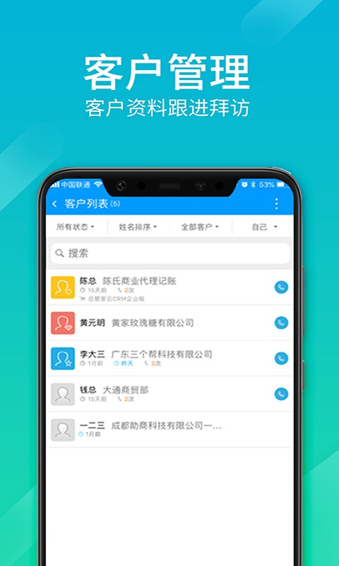 总管家crm截图1