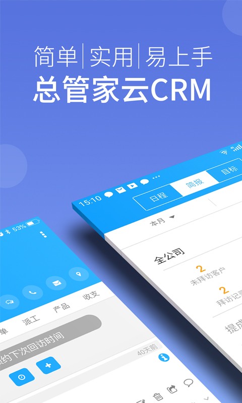 总管家crm截图2