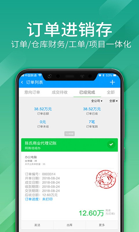 总管家crm截图3