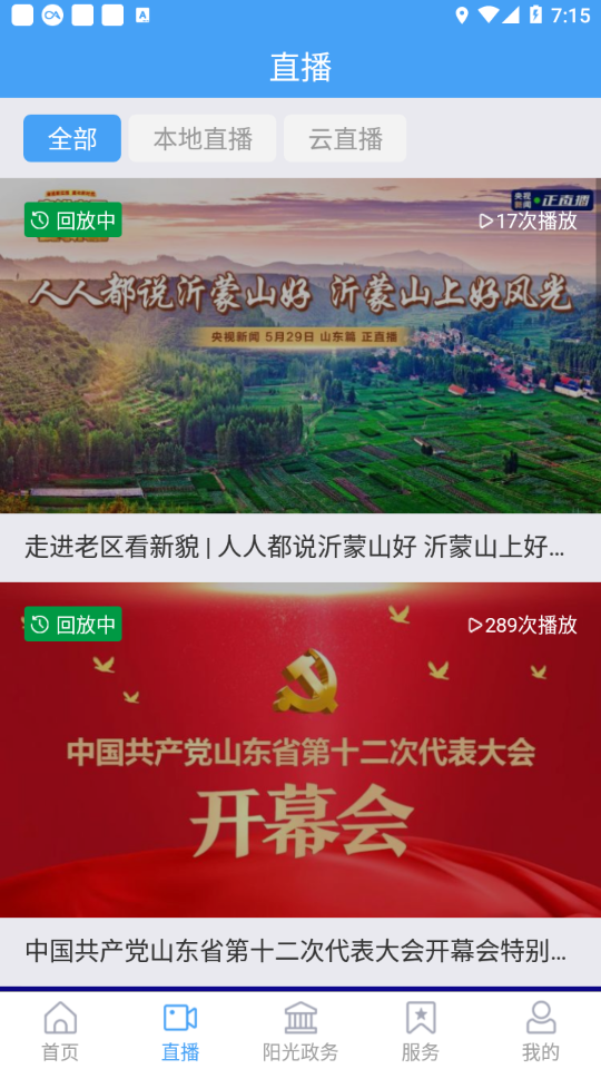 长清融媒截图3