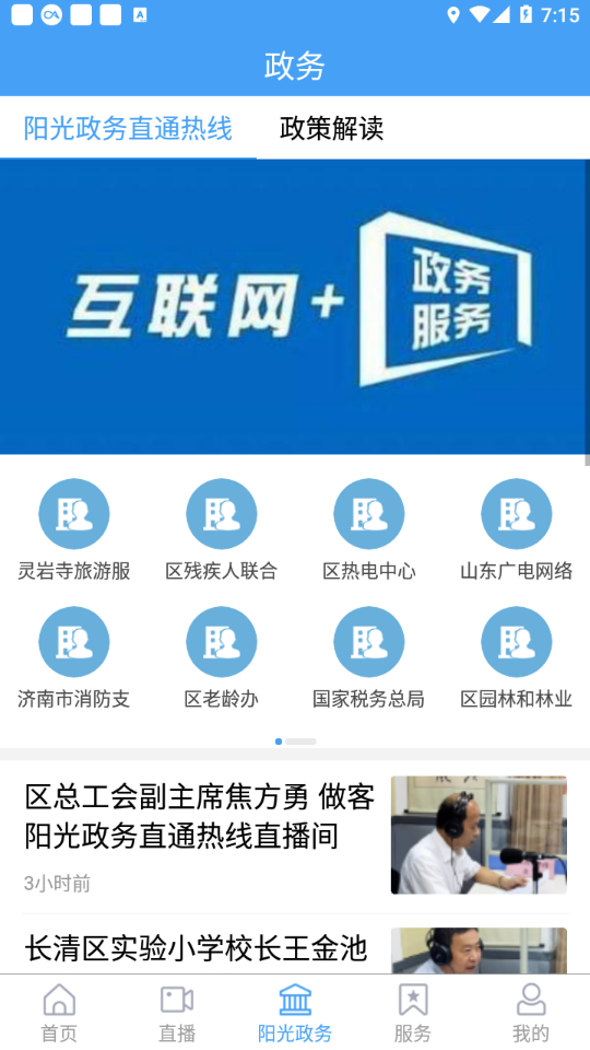 长清融媒截图2