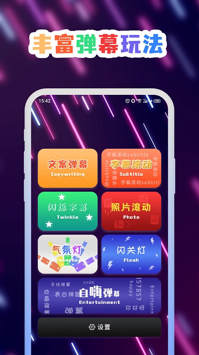 手持led弹幕截图1