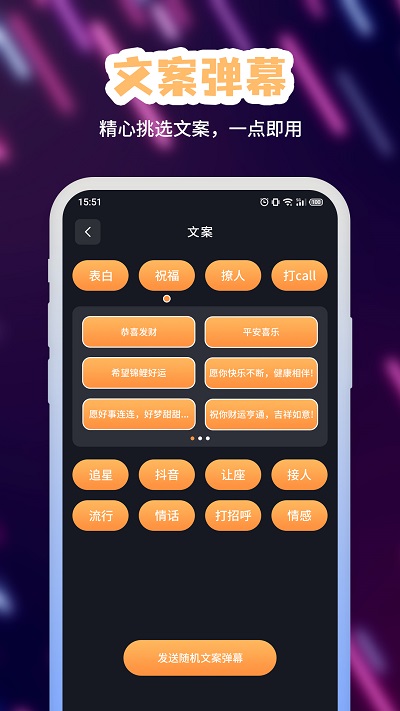 手持led弹幕截图3