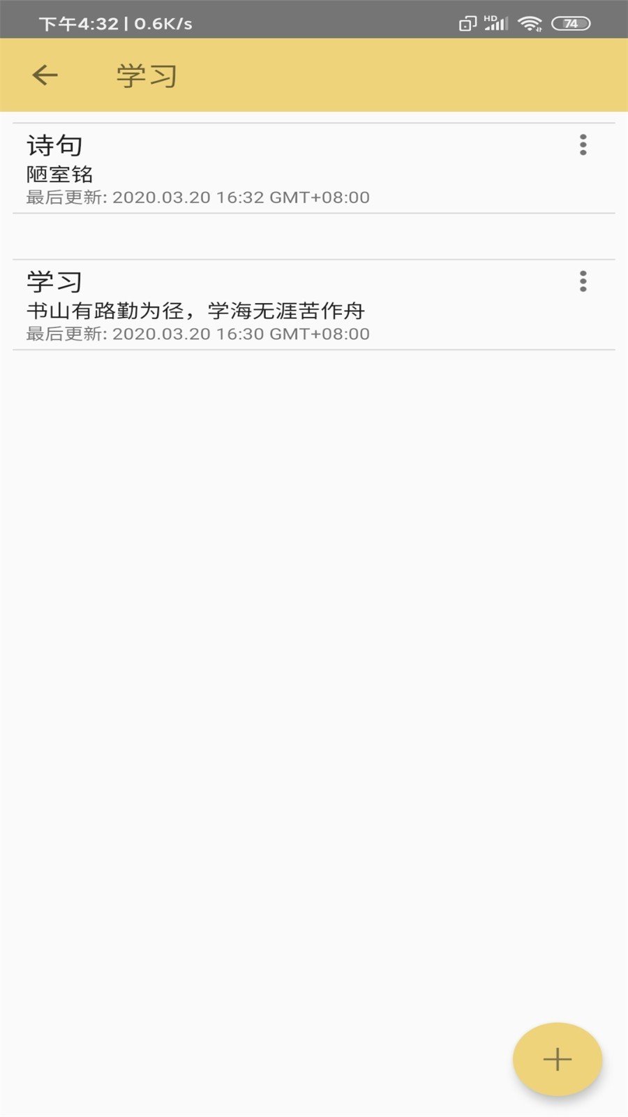 jk易笔记截图2