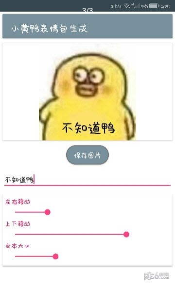 小黄鸭表情包app截图1