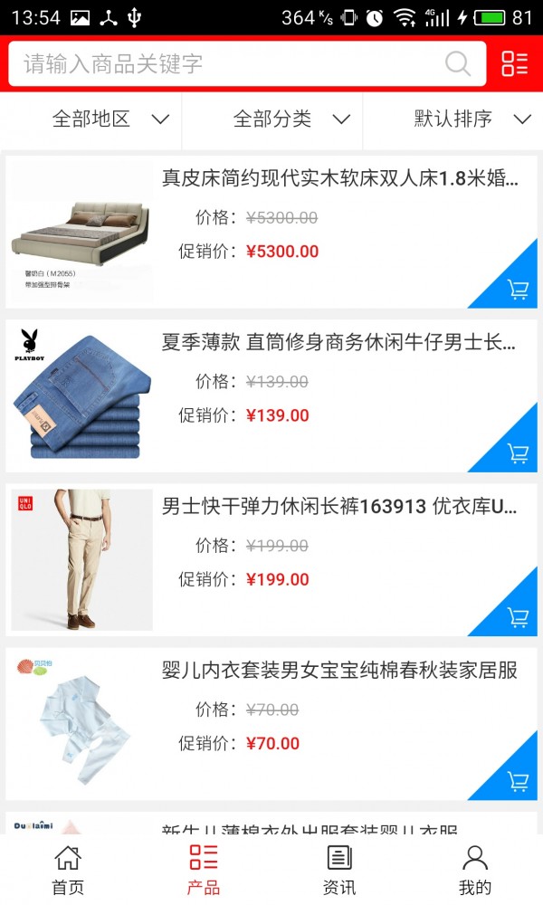 黑龙江服装网截图3